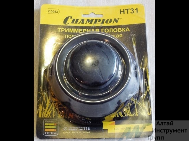 Ht 31. Головка триммерная ht31. Champion ht31 головка триммерная. Триммерная головка г. м10х1,25 левая "ht31" (Champion) c5083. Головка триммерная нт43 м10х1.25 быстрая загрузка //Champion.